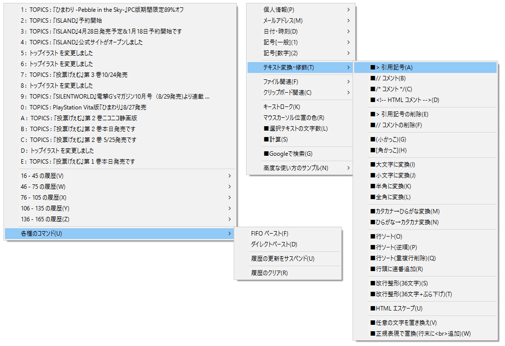 無償のクリップボード履歴 定型文ユーティリティー ツールソフト Clipboard History 1 0 1 が公開