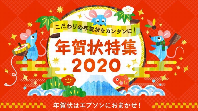 無料で年賀状が作れるプリンターメーカー３社のサイト