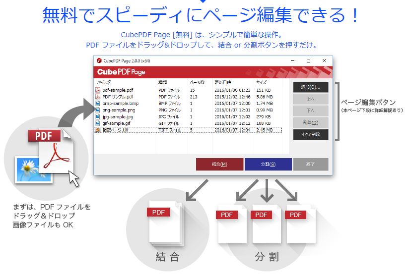 Pdf 統合 分割 フリー ソフト