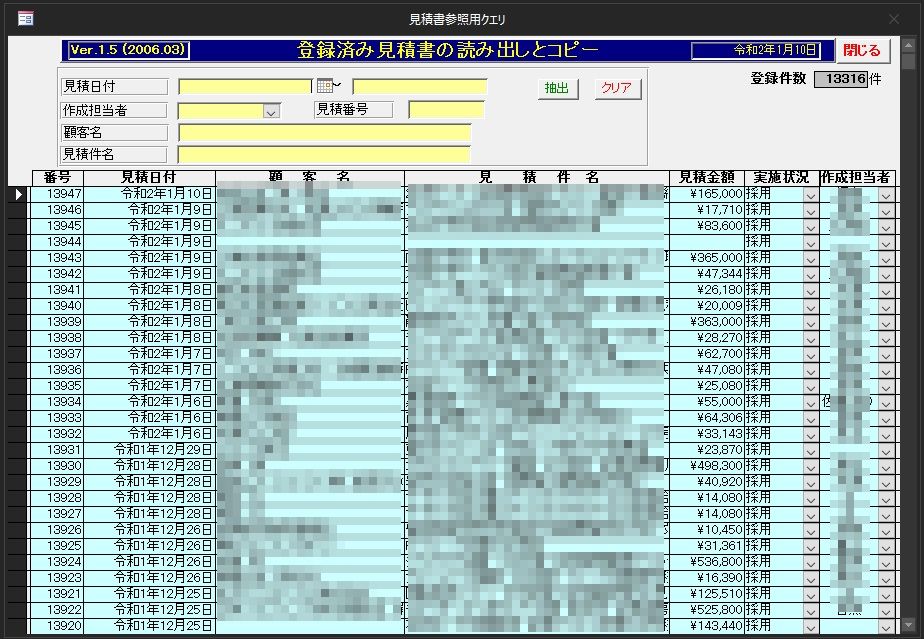 見積書の読み出しとCOPY