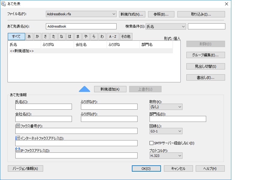 リコーダイレクトFAX　宛先表