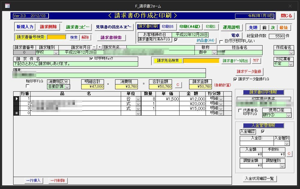 マイクロソフトの Access の便利な機能を使って 業務アプリケーションを作成して活用する