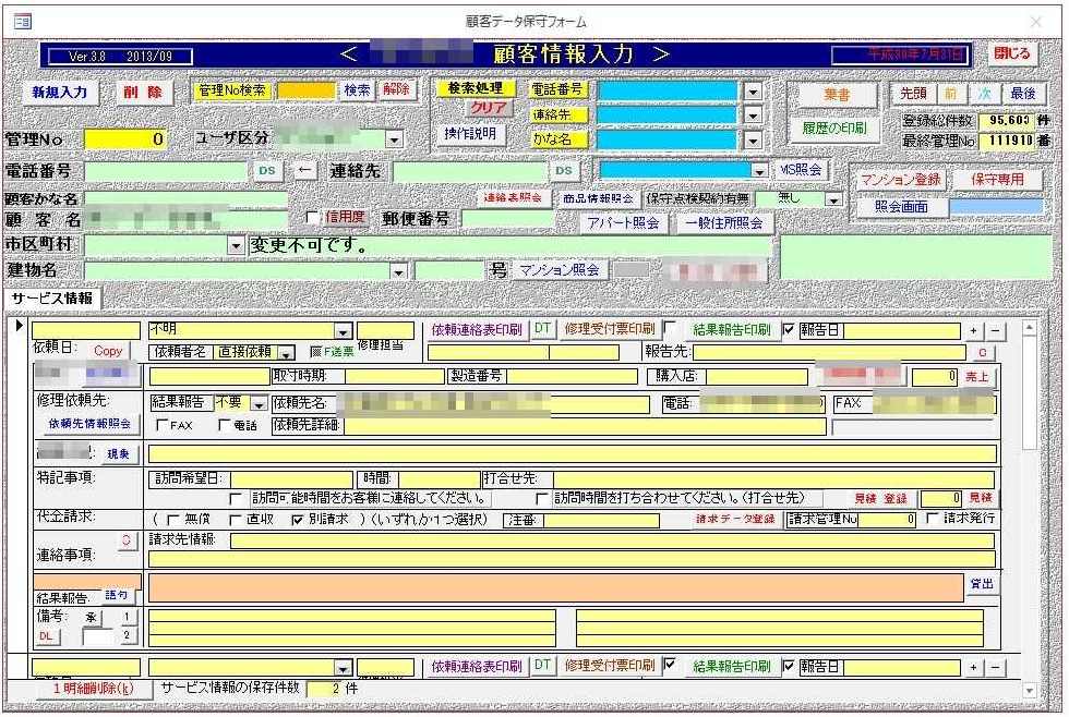 Accessで作成した顧客管理