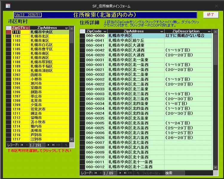 郵便番号・住所検索　Access　プログラム