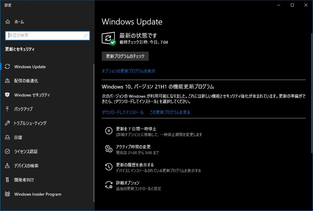 Windows 10 May 2021 Update（バージョン 21H1）