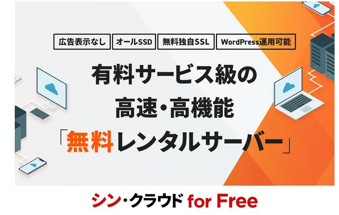 シン・クラウド for Free